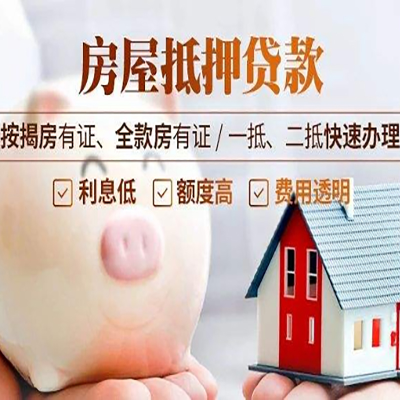 文教镇申请房屋抵押贷款需要的注意事项--重庆房屋抵押贷款