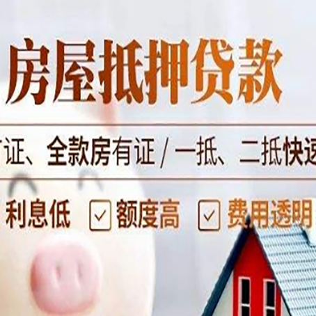 文教镇房产抵押贷款的申请条件是什么?